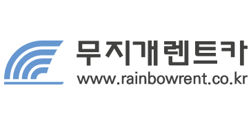 무지개렌트카