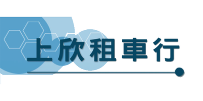 Shang Xin Car Rental