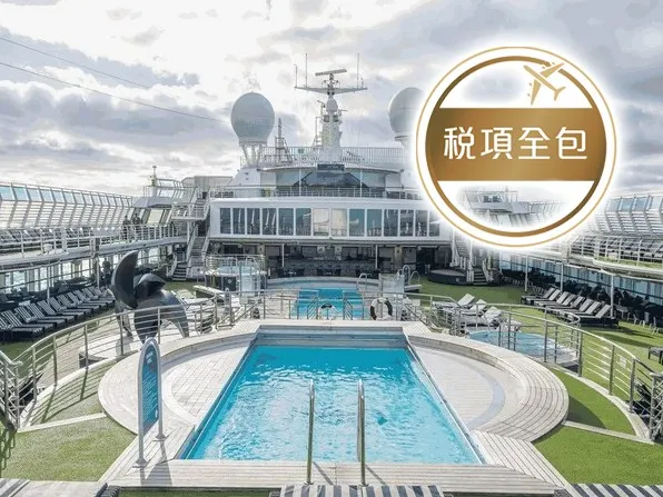 麗星郵輪～領航星號  香港 3天郵輪船票【稅項全包】【尖沙咀海運碼頭往返】