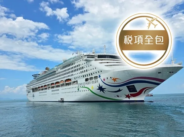 麗星郵輪～領航星號  香港、日本(石垣島/那霸)  6天郵輪船票【稅項全包】【尖沙咀海運碼頭往返】