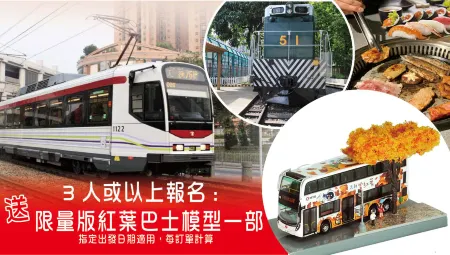 【輕鐵深度遊: 7月30日*已成團!】參觀輕鐵車廠工場+模擬駕駛室打卡(試玩迷你模擬駕駛器、乘輕鐵專列、90分鐘日韓燒烤火鍋放題一天遊 *(3人報名,送限量版紅葉巴士模型乙部) 【輕鐵深度遊: 7月30日*已成團!】參觀輕鐵車廠工場+模擬駕駛室打卡(試玩迷你模擬駕駛器、乘輕鐵專列、90分鐘日韓燒烤火鍋放題一天遊 *(3人報名,送限量版紅葉巴士模型乙部)