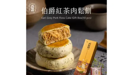 【台灣直送‧中秋限定】武松殿 | 伯爵紅茶肉鬆餅 10入