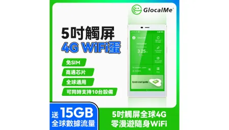 GlocalMe | G4 Pro 5吋觸控螢幕 流動WiFi機 (免費15GB 全球流動數據)