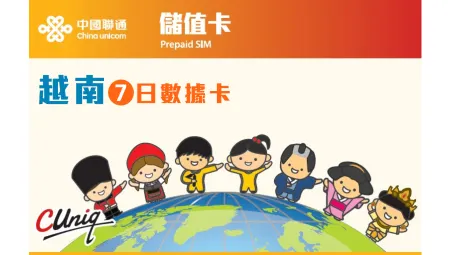中國聯通 | 越南7日上網卡 (升級至每日2GB FUP) | 旅遊儲值卡 | 數據卡【永安分行取貨/本地平郵寄出】
