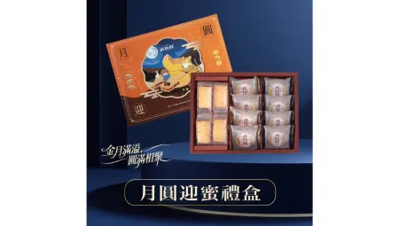 【台灣直送‧中秋限定】武松殿 | 中秋禮盒 - 月圓迎蜜禮盒 | 12入 (2026港澳限定)