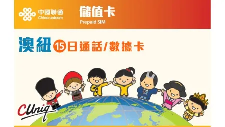 中國聯通 | 澳紐15日通話/上網卡(8GB)(額外贈送3GB) | 旅遊儲值卡 | 數據卡【永安分行取貨/本地平郵寄出】