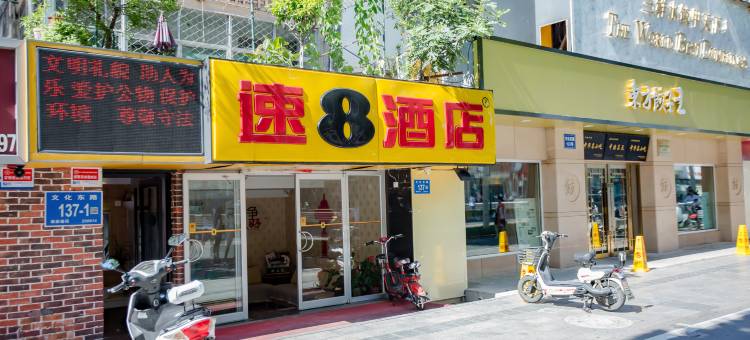 速8酒店(济南山师文化东路店)图片