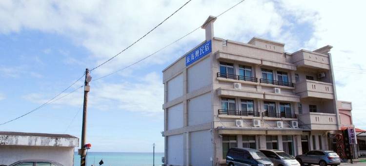 台东默砌东海湾旅店图片