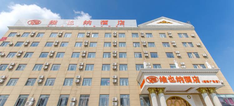 维也纳酒店(合肥明珠广场大学城店)图片