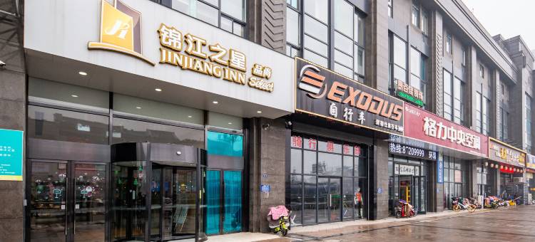 锦江之星品尚(淮安河下古镇翔宇大道店)图片