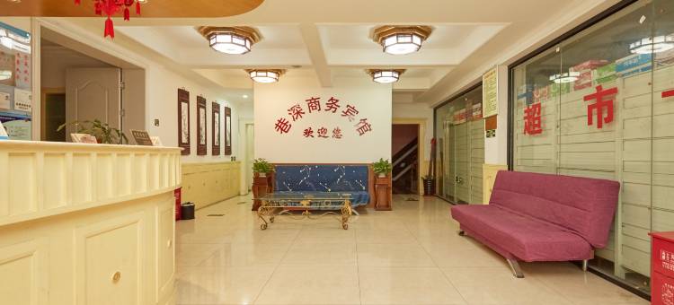 上海巷深客栈(青浦赵巷店)图片