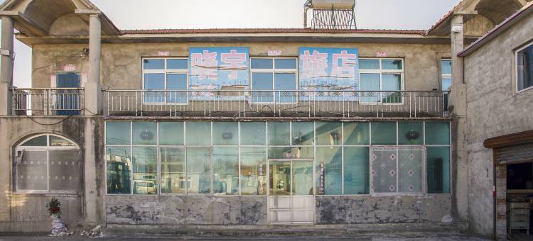 丹东晓宇旅店图片
