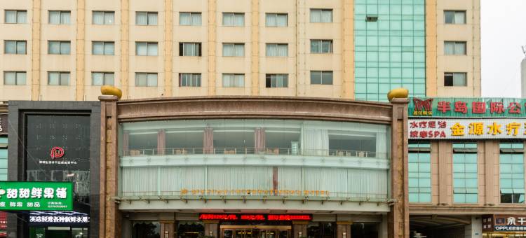余干金源国际大酒店图片