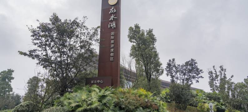 两江假日温泉别院图片