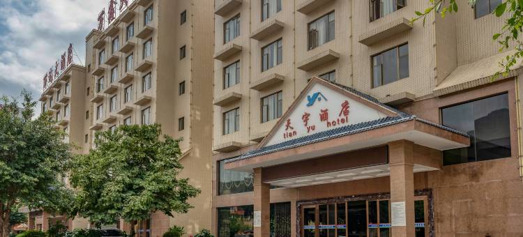 元阳天宇大酒店图片