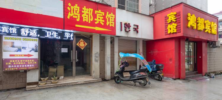 OYO东阳鸿都宾馆图片