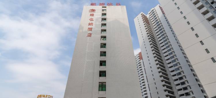 维也纳酒店(惠州园洲店)图片