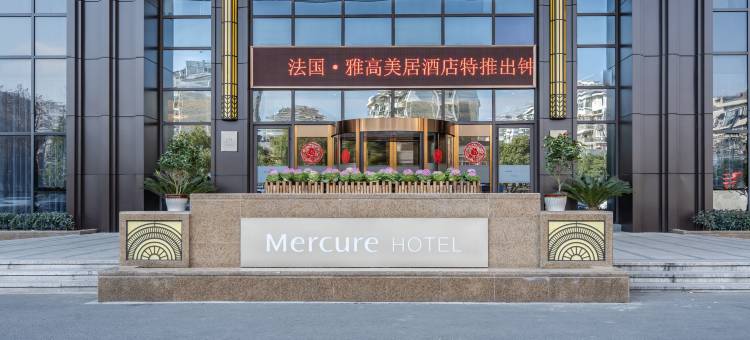 杭州临平美居酒店图片