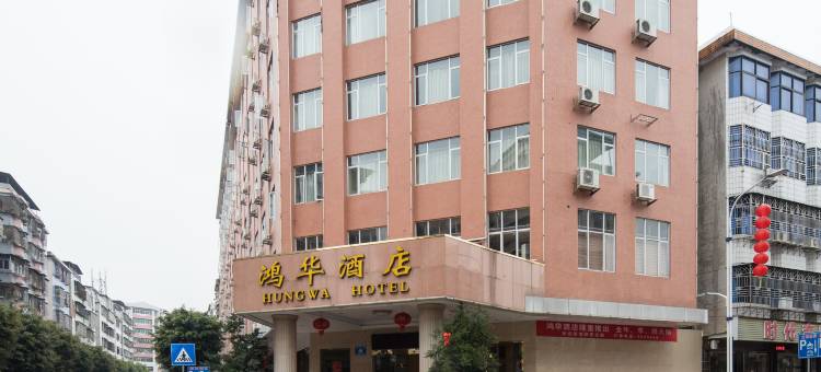 大埔鸿华酒店图片