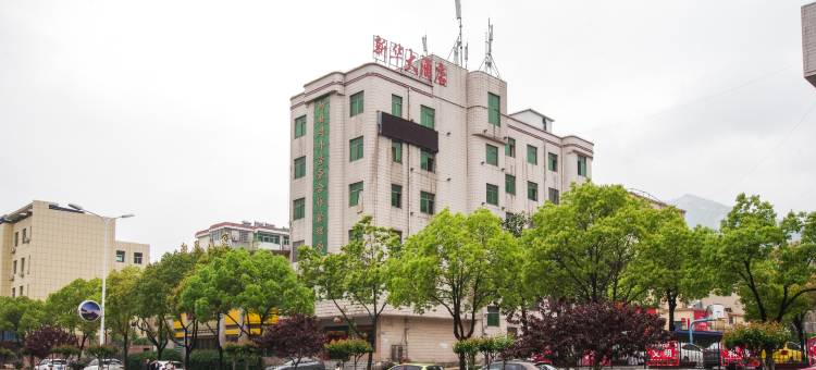 新县新华大酒店(龙泉公园火车站店)图片
