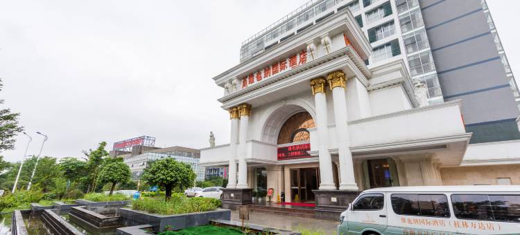 维也纳国际酒店(桂林万达店)图片