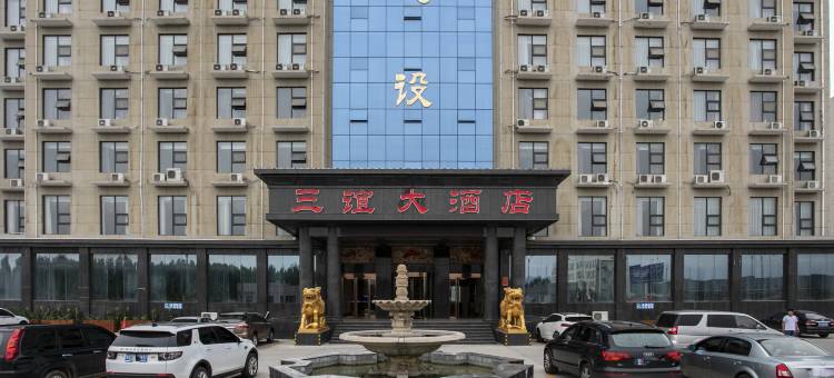 洛宁三谊建设大酒店图片