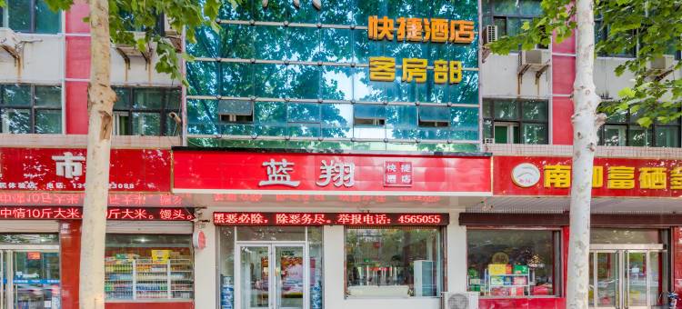 邢台蓝翔快捷酒店图片