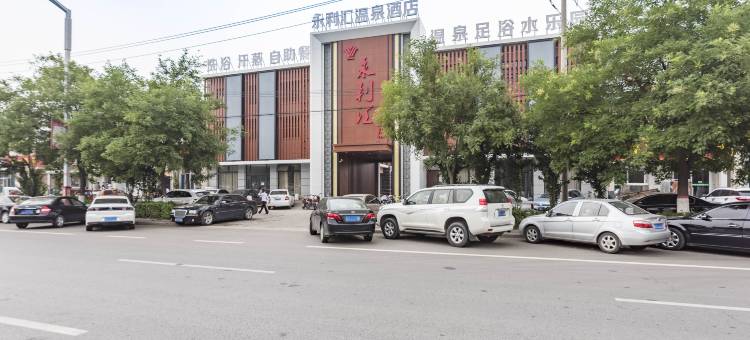涿州永利汇温泉酒店图片