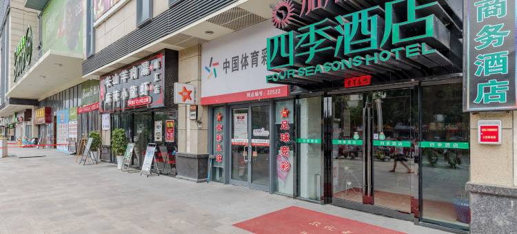 来安加州阳光四季酒店图片