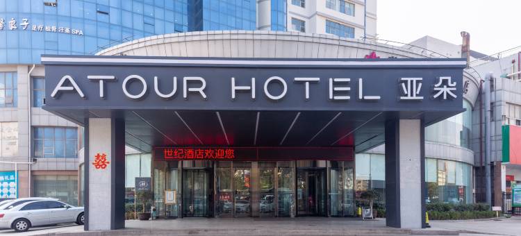青岛胶州亚朵酒店图片