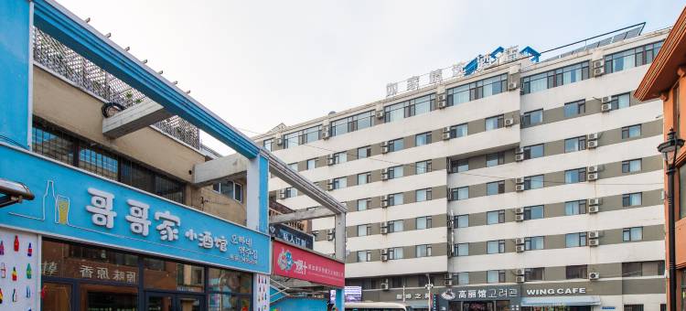 如家精选酒店(丹东鸭绿江大桥断桥景区火车站店)图片