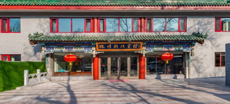 北京珠穆朗玛宾馆(什刹海鼓楼大街地铁站店)图片