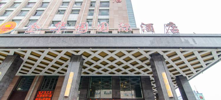 朝阳金华园国际酒店图片