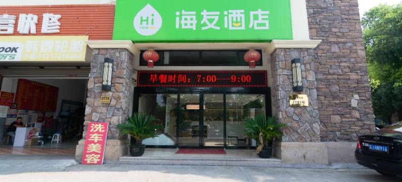 海友酒店(上海虹桥枢纽徐泾北城地铁站店)图片