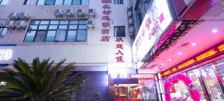 美村连锁酒店(上海国家会展中心店)图片