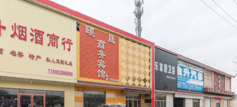 临沂颐晟商务宾馆图片