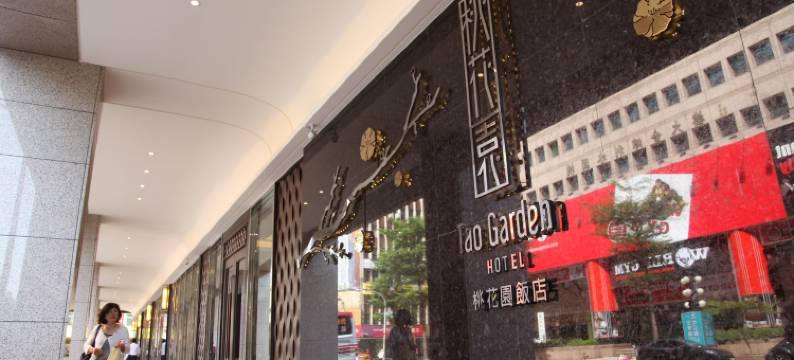 桃园桃花园饭店图片