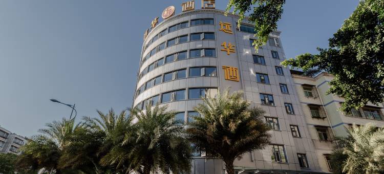 西昌远华酒店(月亮湖公园店)图片