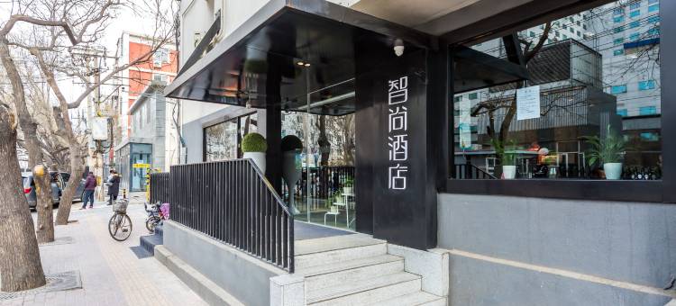 智尚酒店(北京西客站北广场军事博物馆店)图片