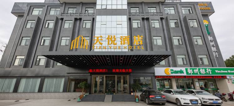 宁波天悦酒店图片