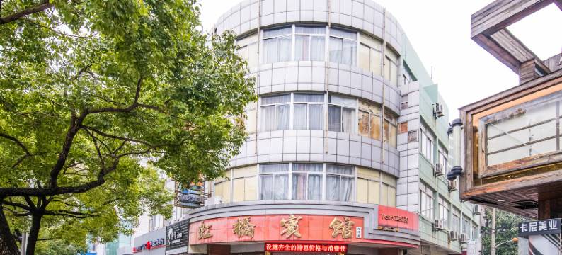 海盐虹桥宾馆图片