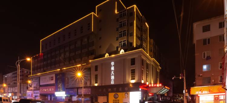 沈阳华苑大酒店图片
