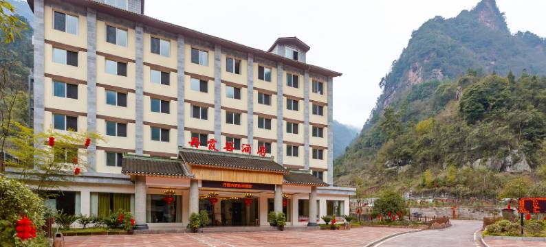 习水丹霞谷酒店图片