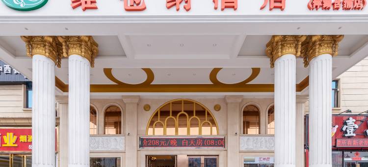 维也纳酒店(长沙洋湖含浦店)图片