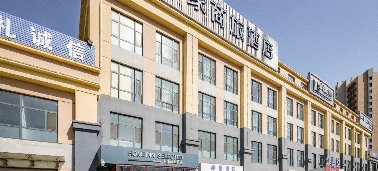 如家商旅酒店(廊坊师范学院店)图片