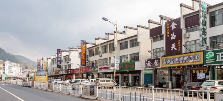 黄山悦阑逸居图片