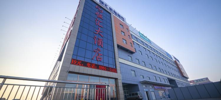 恒汇大酒店(头屯河区恒汇机电城店)图片