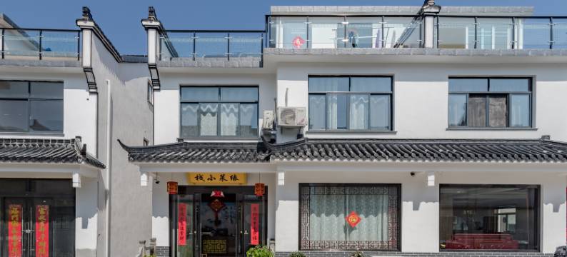 九华山缘莱小栈图片