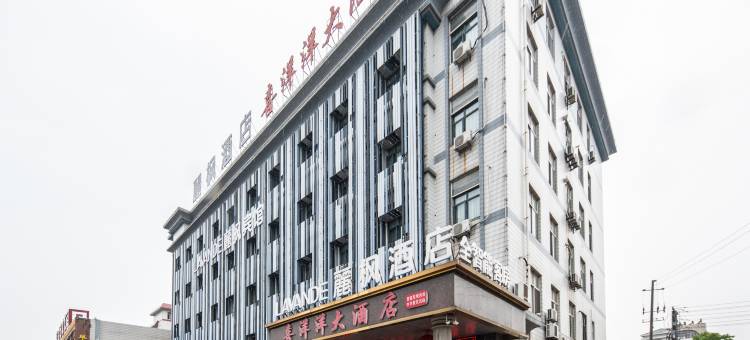 靖江喜洋洋大酒店图片