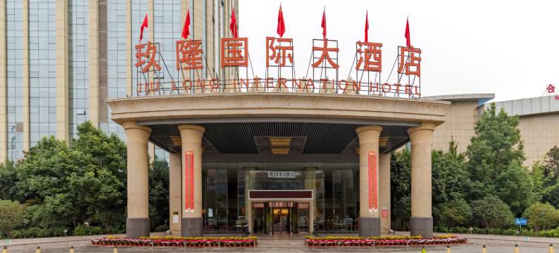 蒙城玖隆国际大酒店图片
